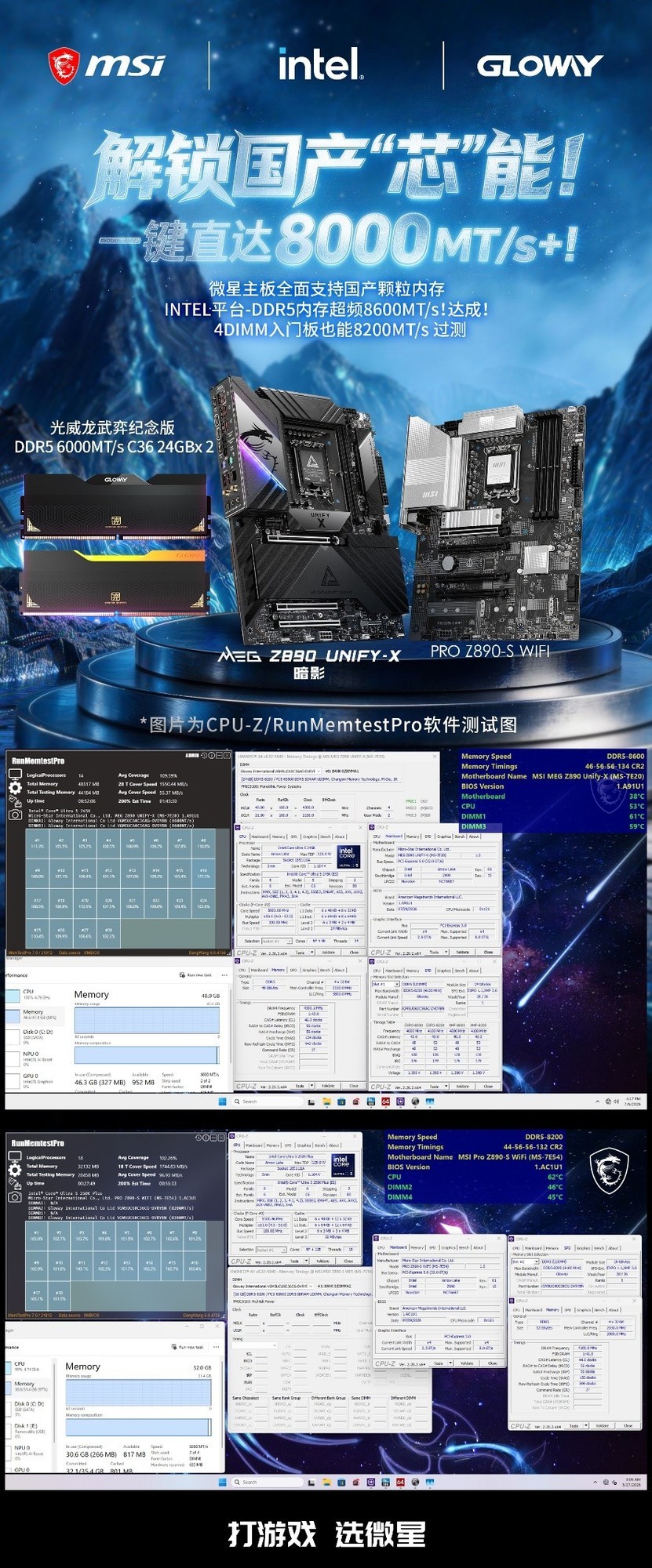 国产芯觉醒！8600MT/s稳定过测，光威内存携手微星打破性能桎梏