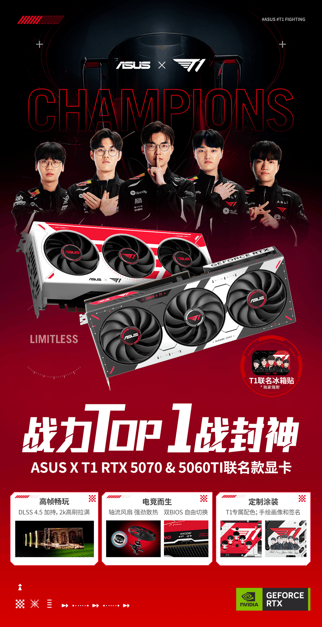 冠军战力！ASUS x T1 RTX50系列联名显卡已全面开售