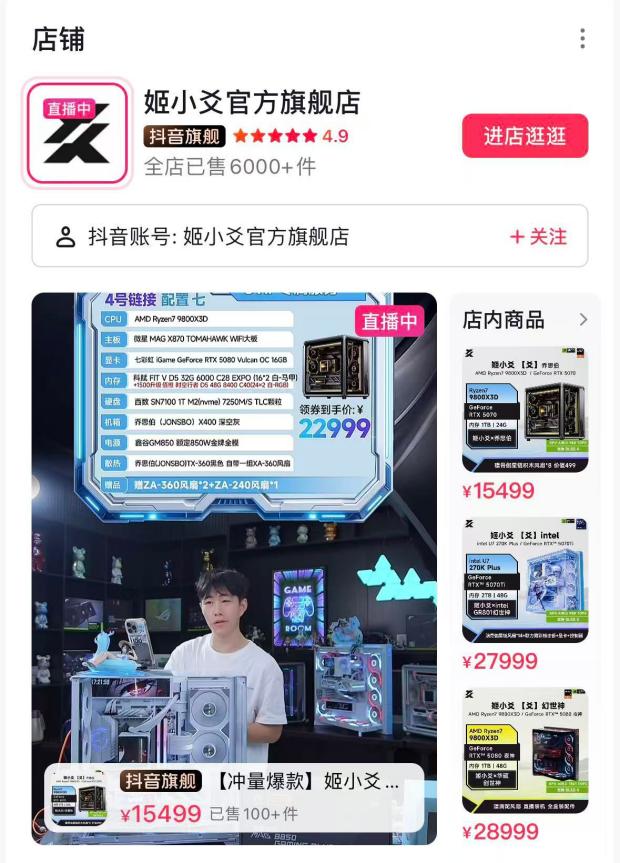 七夕送TA高端电竞主机，姬小爻直播间SVIP服务省心无忧